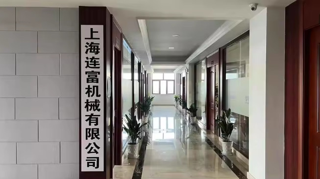 中国 Shanghai Lianfu Machinery Co., Ltd.